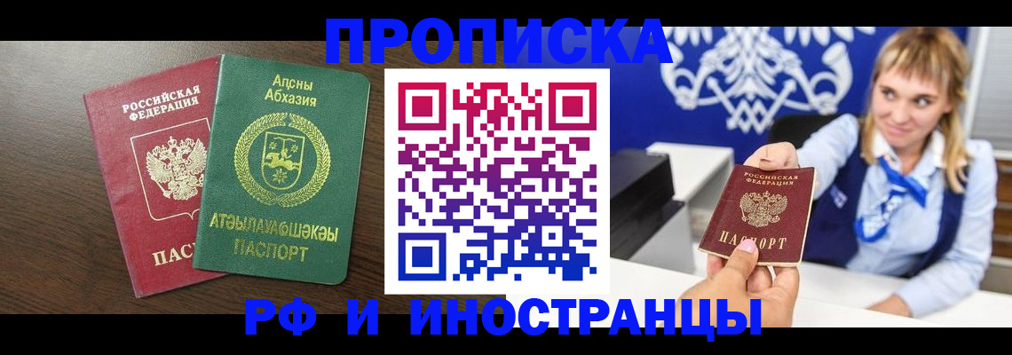 купить прописку в Красноуфимске