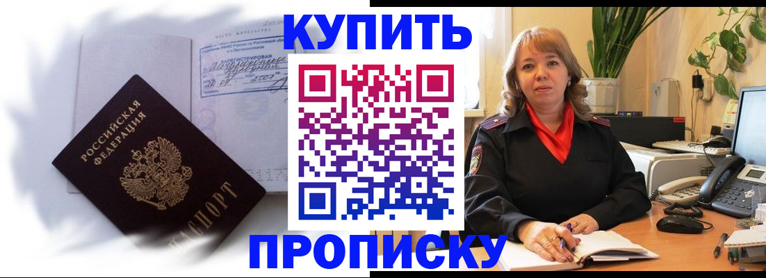 временная регистрация купить в Красноуфимске