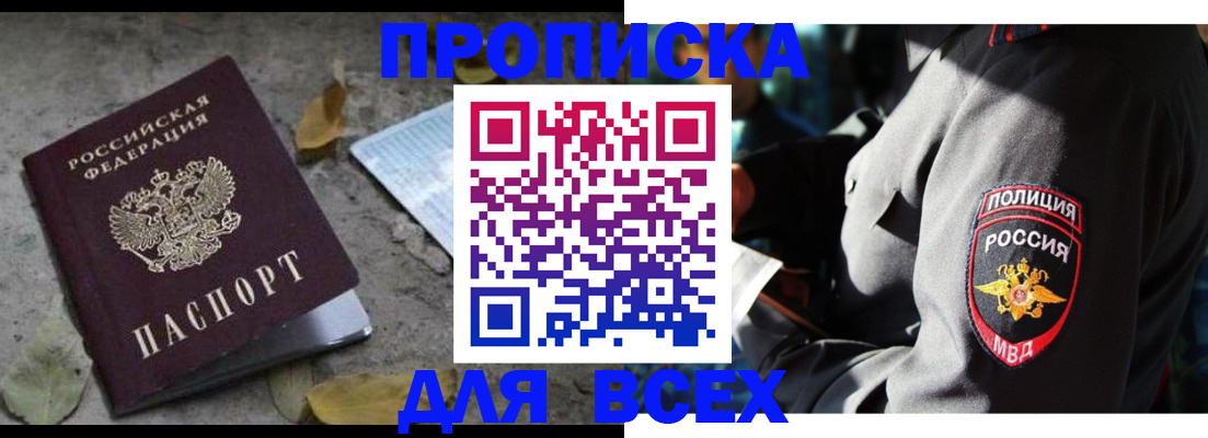 купить прописку в Красноуфимске