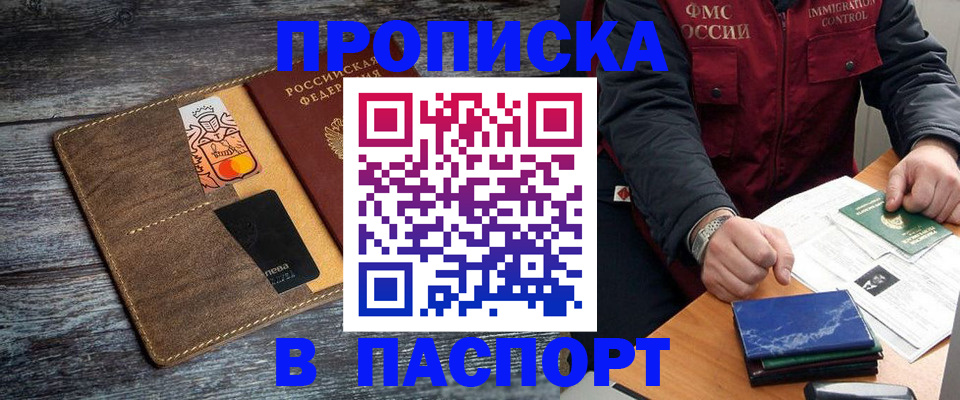 прописка гарантия в Красноуфимске